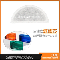 Habbas Pet Drinking Water Dispenser Filter Core Kitty Water Dispenser Filter cotton Puppy Drinking Water Dispenser Filter element Supplies