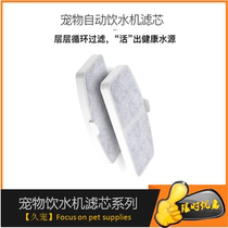 Surge Nina MINI Pet drinking fountain special filter core 2 pieces of clothing