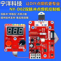 NY-D02 Precision double pulse encoder Spot welding machine transformer controller Current time control board