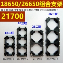 Any splicing combination 18650 21700 26650 lithium battery bracket Battery combination fixing bracket