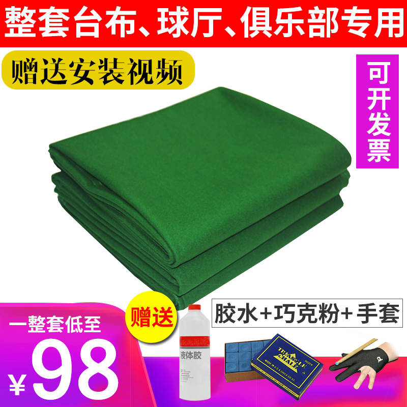 Billiards Cloth Table Bustney Black Octaw Hair Replacement Billiard Accessories to Shunmau Green Terra Clay Suede Cloth 6811 Thickened-Taobao