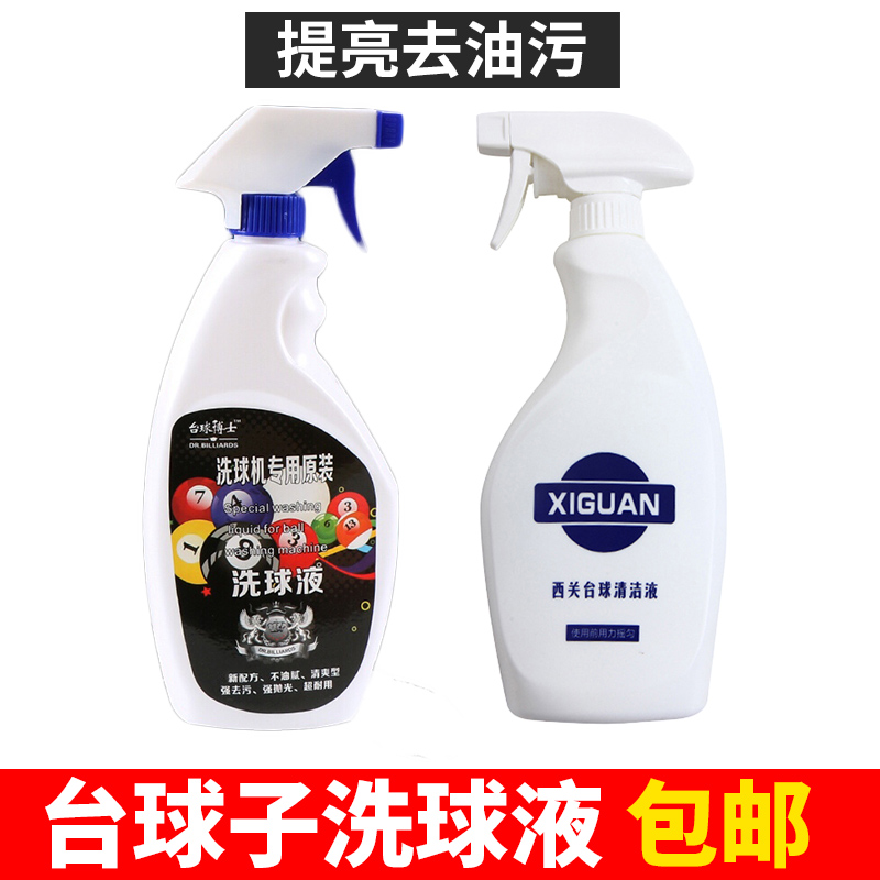 Billiard washing liquid detergent Water crystal ball cleaning agent Ball WAX TABLE BALL MAINTENANCE HAND WASHING MACHINE WASH DECONTAMINATION SUPPLIES ACCESSORIES-Taobao