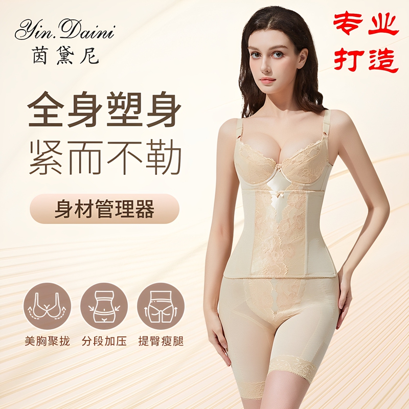 Authentic Yindaini Shapewear Body Management Three-Piece Set for Breast Reduction, Postpartum Tummy Control, and Butt Lift Authentic Yindaini Shapewear Body Management Three-Piece Set for Breast Reduction, Postpartum Tummy Control, and Butt Lift