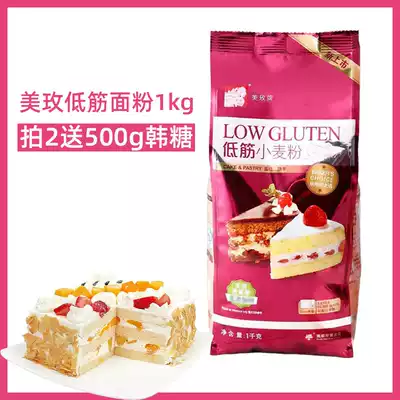 Meimei low-gluten flour 2 kg low-gluten wheat flour Cookies low-gluten flour Pastry special powder Baby baby low-gluten flour