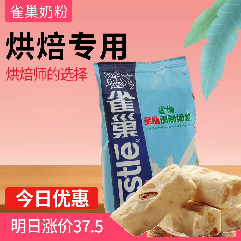 Nestlé Whole Milk Powder Module Cowley Snow Material Baking Powder Cake Bread for Adult Milk Powder