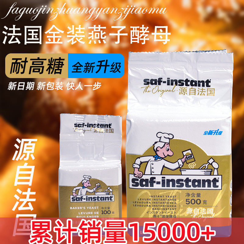 法国金装燕子耐高糖酵母小包装100g家用干发酵粉面包专用酵母500g