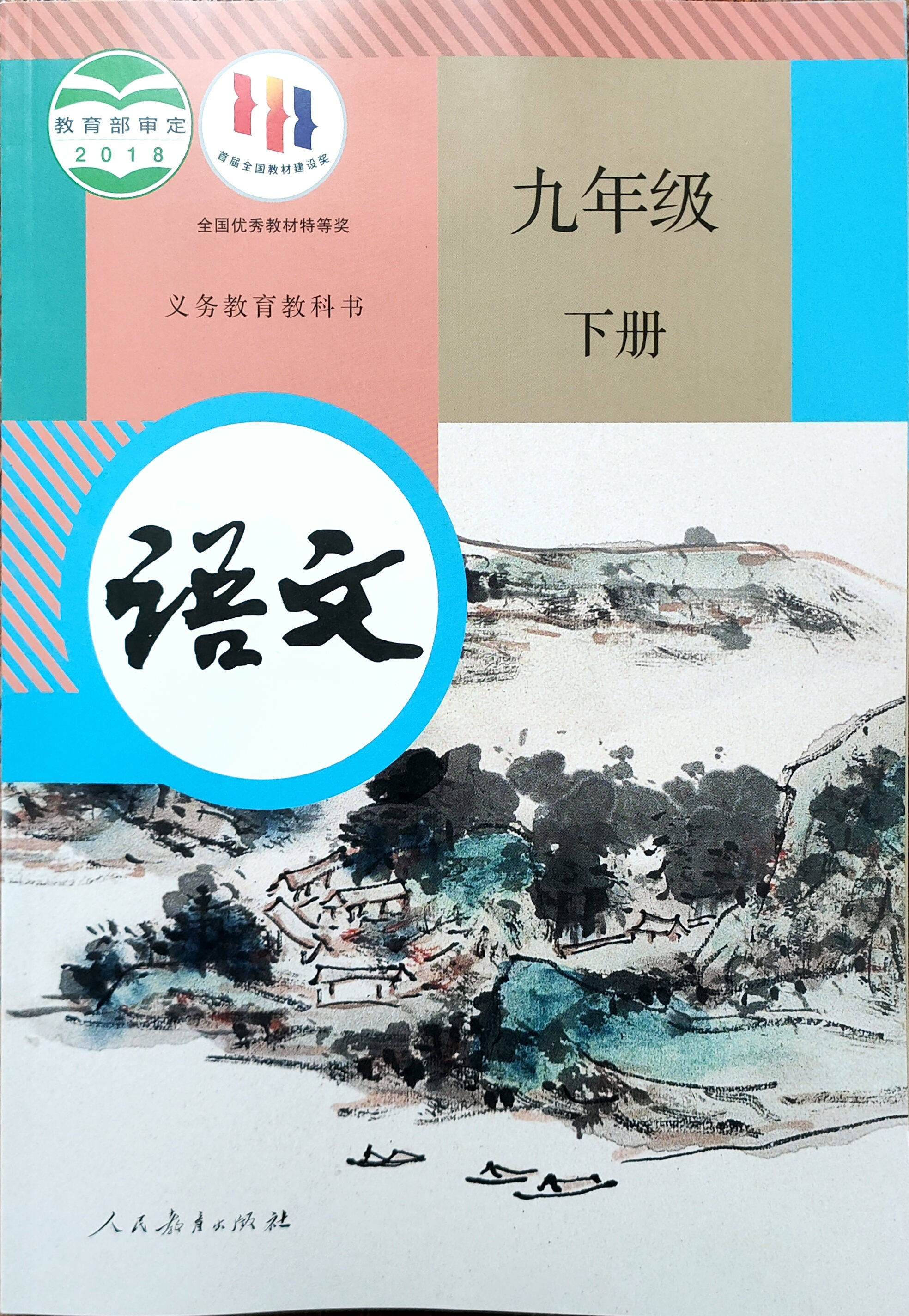 2022 Unichronicles part of the editorial page of the language 9-ninth grade of the textbook People's Education Press