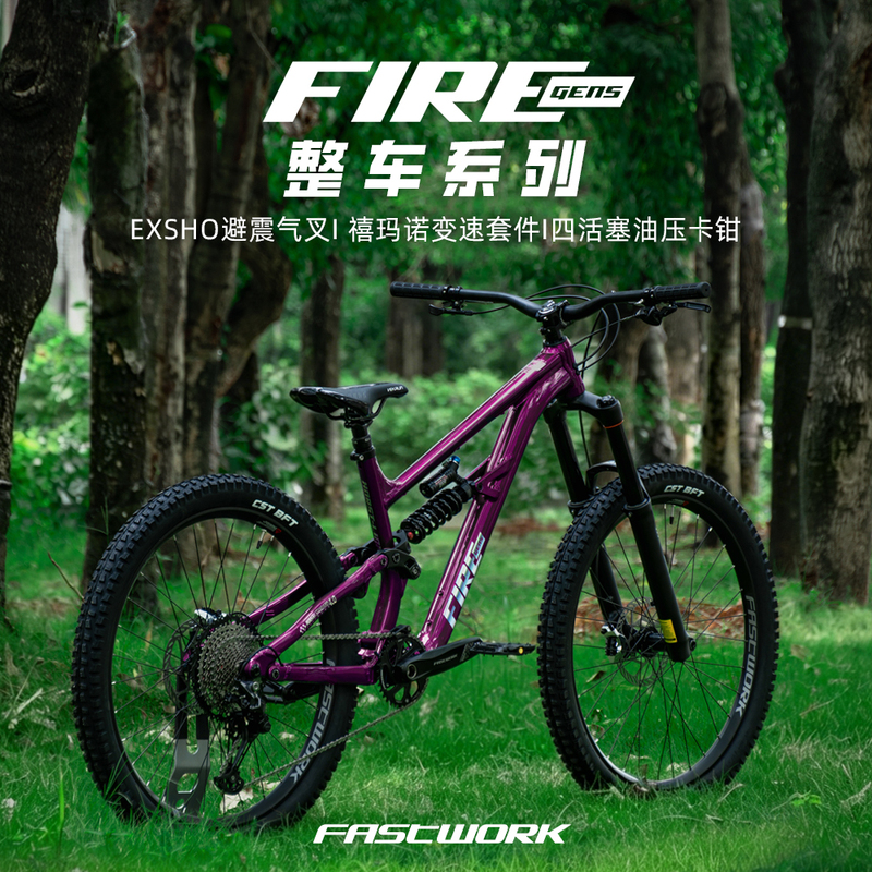 Fastwork Soft-Tail Fifth Generation Fire Cross-Tube 210 Off-Road Mountain Bike Four-Link High-Strength Downhill Fastwork Soft-Tail Fifth Generation Fire Cross-Tube 210 Off-Road Mountain Bike Four-Link High-Strength Downhill
