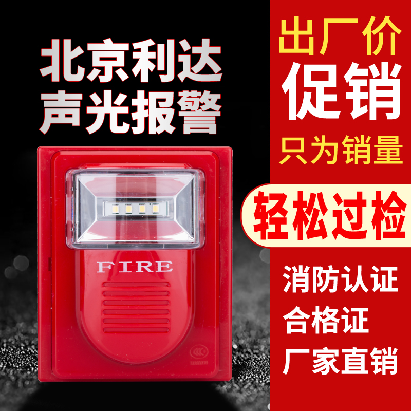 Beijing Lida Huaxin LD1001EN (F) fire sound and light alarm (non-coding) 24V sound and light alarm