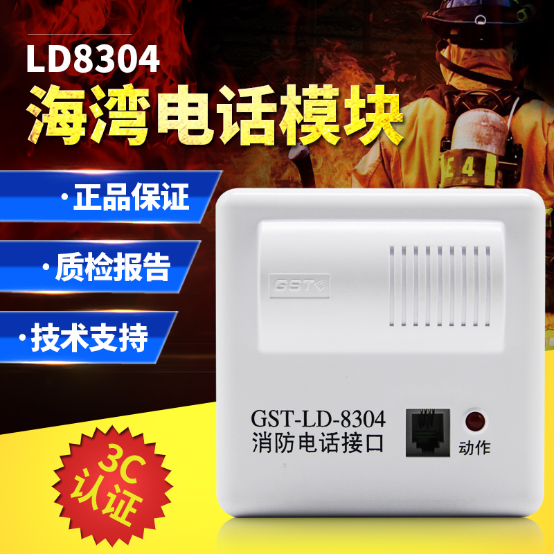 Bay Phone Module GST-LD-8304 Fire Phone Interface Host uses the Fire System Spot