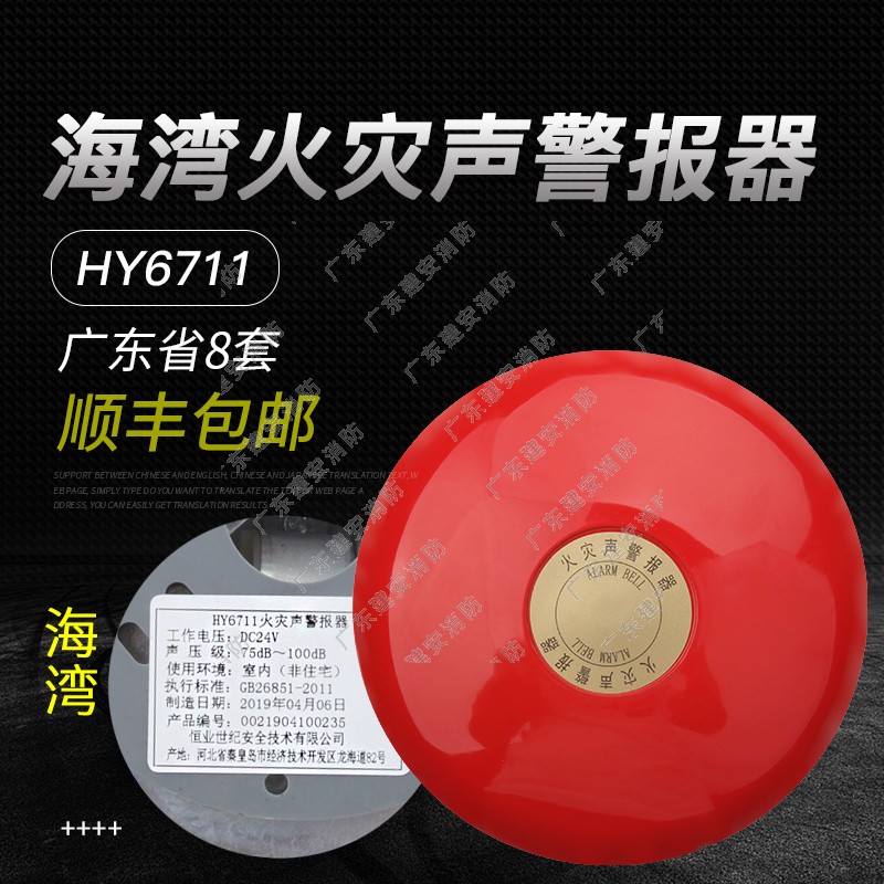 Bay Fire Alarm HY 6711 replaces old HY 2114 alarm coding completely new