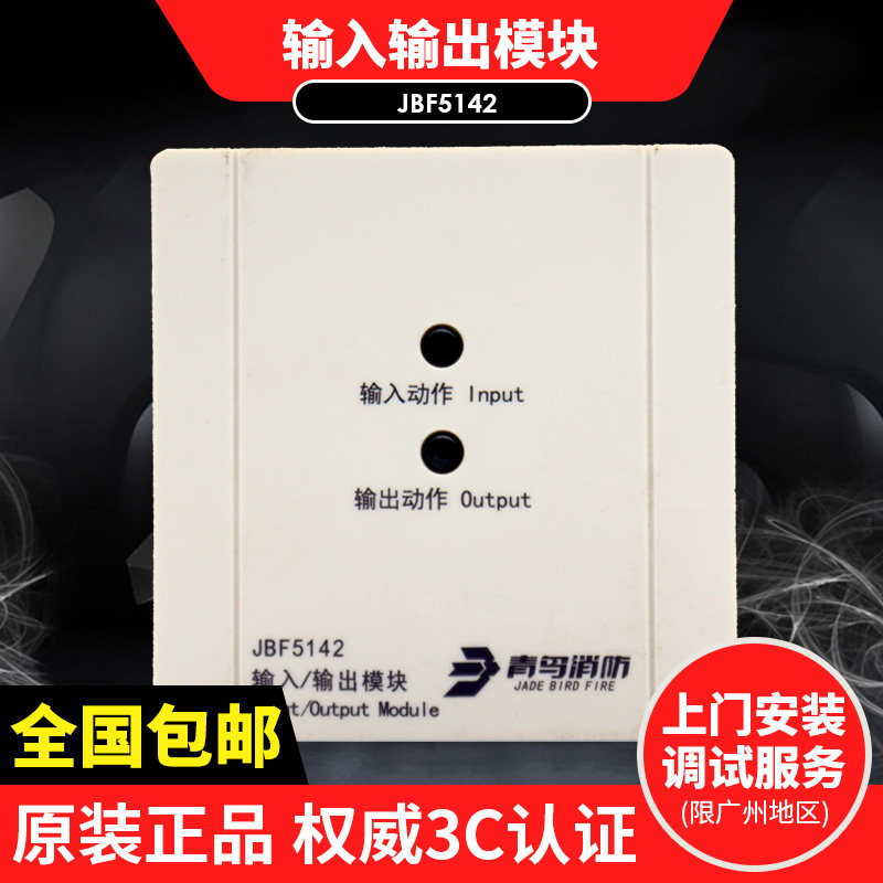 Peking University Green Bird Input Output Module JBF5142 Fire Control Module Original Factory Spot 