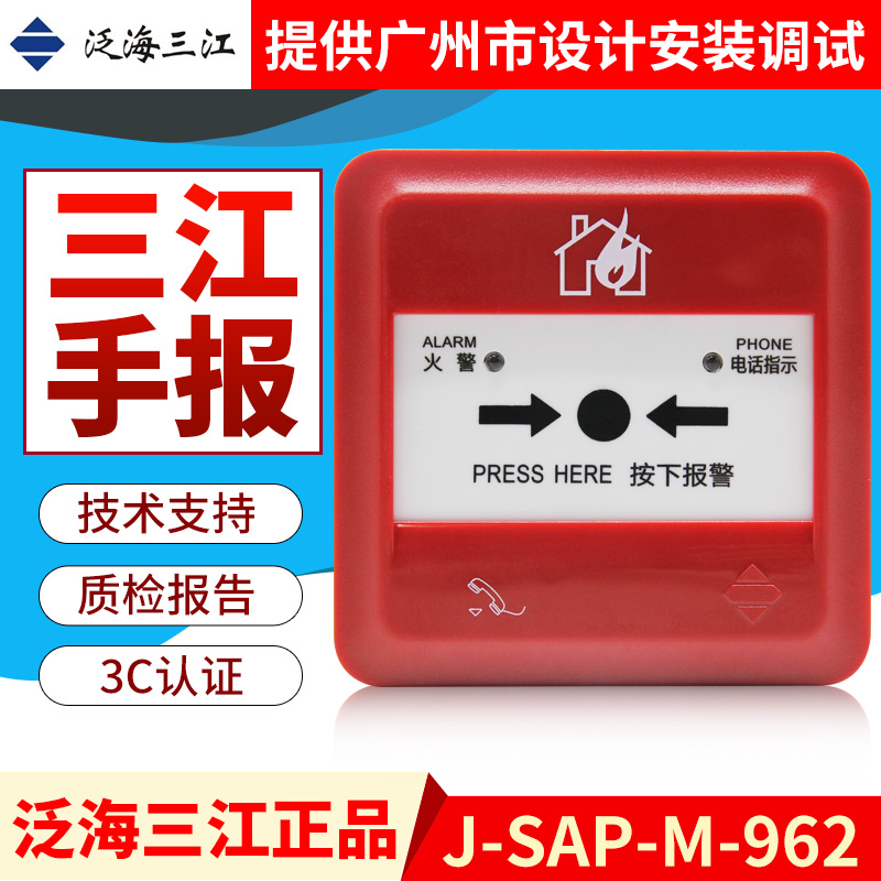 Sanjiang Handbook J-SAP-M-962 Manual Fire Alarm Button Sanjiang Handling Button