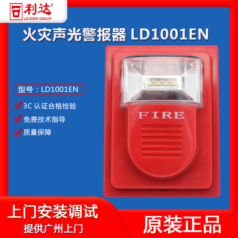 Beijing Lida LD1001EN Fire Audible and audible alarm (coding type) Lida audible and visual alarm