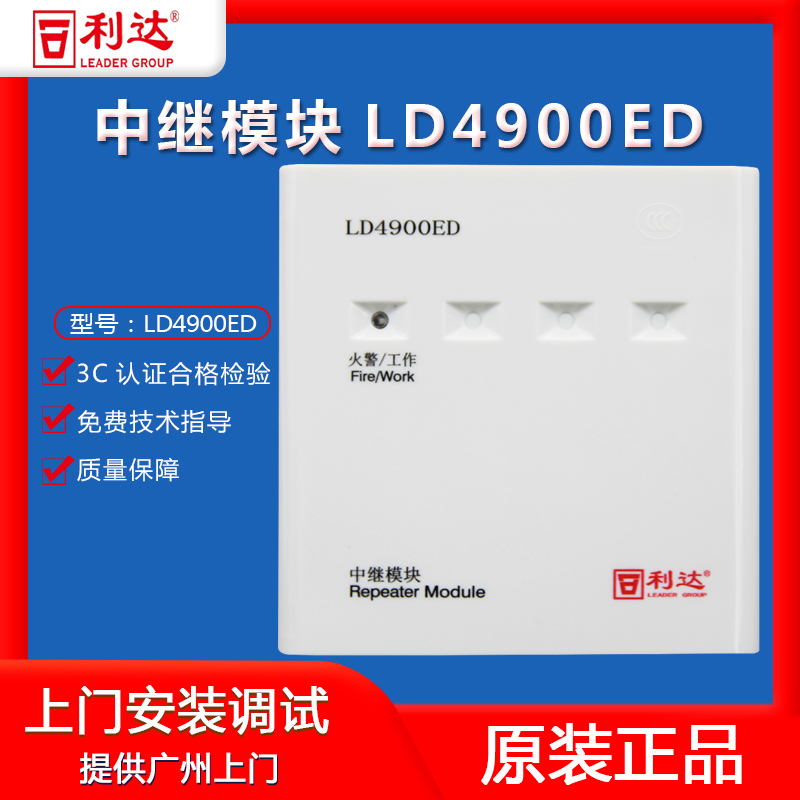 Lida Huaxin LD4900ED input module fire alarm module Lida module fire module