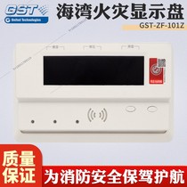Gulf GST-ZF-101Z fire display panel bus coding type layer display