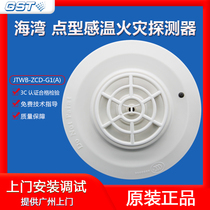 JTWB-ZCD-G1 (A) Gulf non-coding warm sensation Sensation Detector Temperature Alarm Original Factory Spot