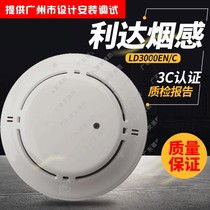 Beijing Lida smoke alarm Point type photoelectric smoke detector Induction smoke alarm 3c commercial