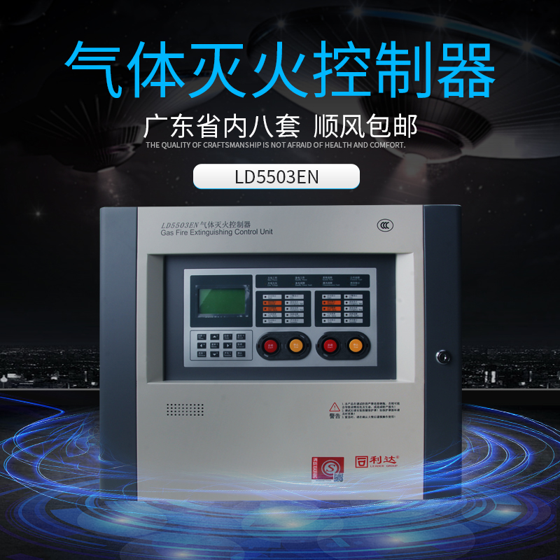 Beijing Lida Huaxin LD5503EN gas fire extinguishing control panel Lida gas host
