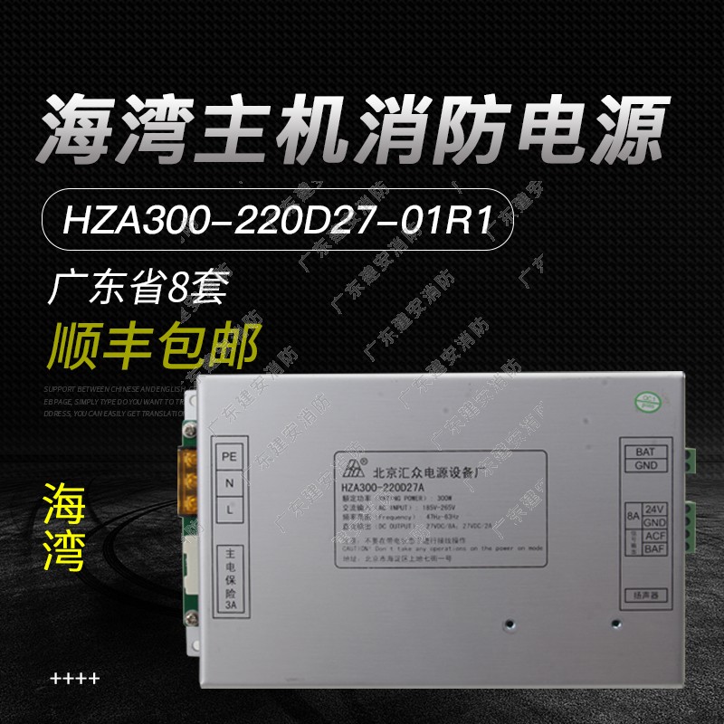 For Bay host power supply AC DC conversion GST5000 GST9000 HZA300-220D27