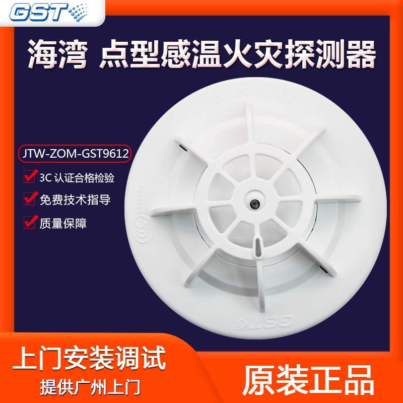 Gulf temperature sense JTW-ZOM-GST9612 point type rush temperature fire detector original spot