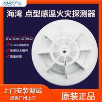 Gulf temperature sensation JTW-ZOM-GST9612 point-type temperature sensitive fire detector original spot
