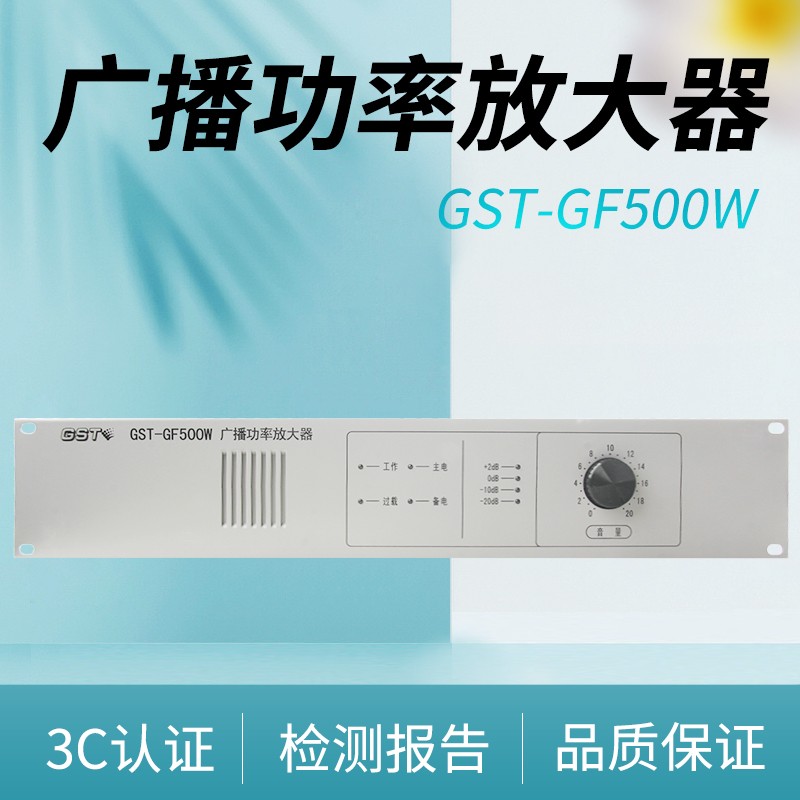 Gulf original GST-GF500W fire broadcast power amplifier amplifier