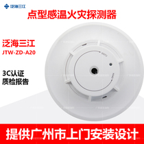 The temperature sensing detector JTW - ZD - A20 belt base of the sea sanjiang temperature sensing alarm