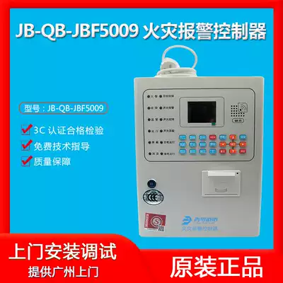 JB-QB-JBF5009 fire alarm controller