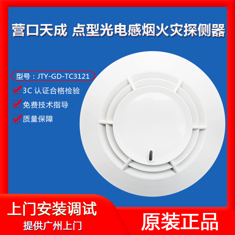 Camp Day Smoke Sensation Alarm JTY-GD-TC3121 Point Type Light Inductance Smoke Fire Pathfinder 