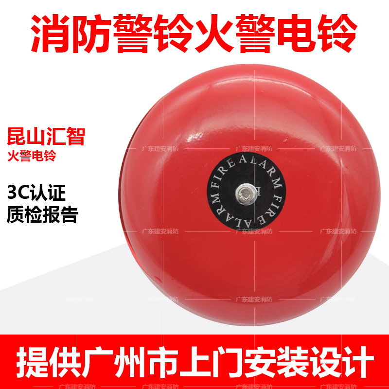 Kunshan Huizhi fire alarm bell fire alarm electric bell supermarket alarm school family industrial explosion-proof type