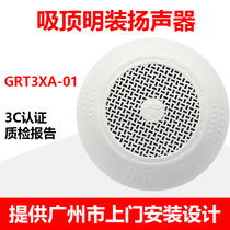 3W fire broadcast speaker ceiling open-hole audio embedded speaker with capacitor GRT3XA-01 broadcast