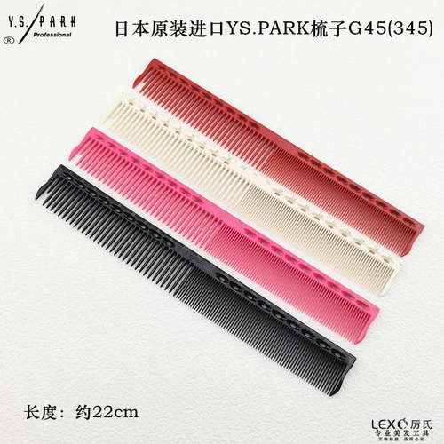 YS расческа Япония YS.PARK парикмахерская импортная G45 со шкалой профессиональная длинная расческа для парикмахера оригинальная аутентичная