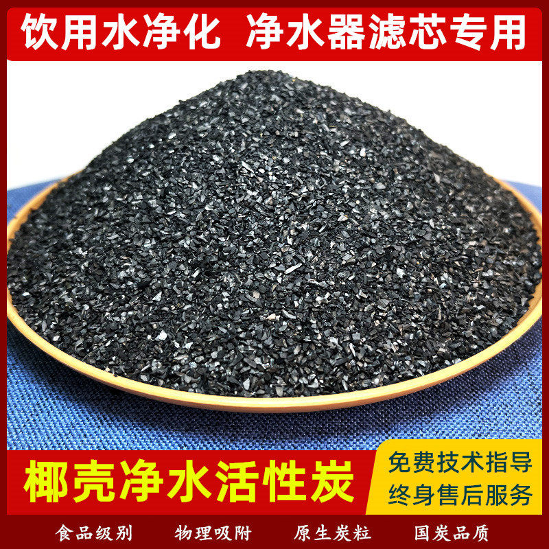 食品级椰壳活性炭自来水净化饮用水过滤净水器滤芯鱼缸过滤材料碳