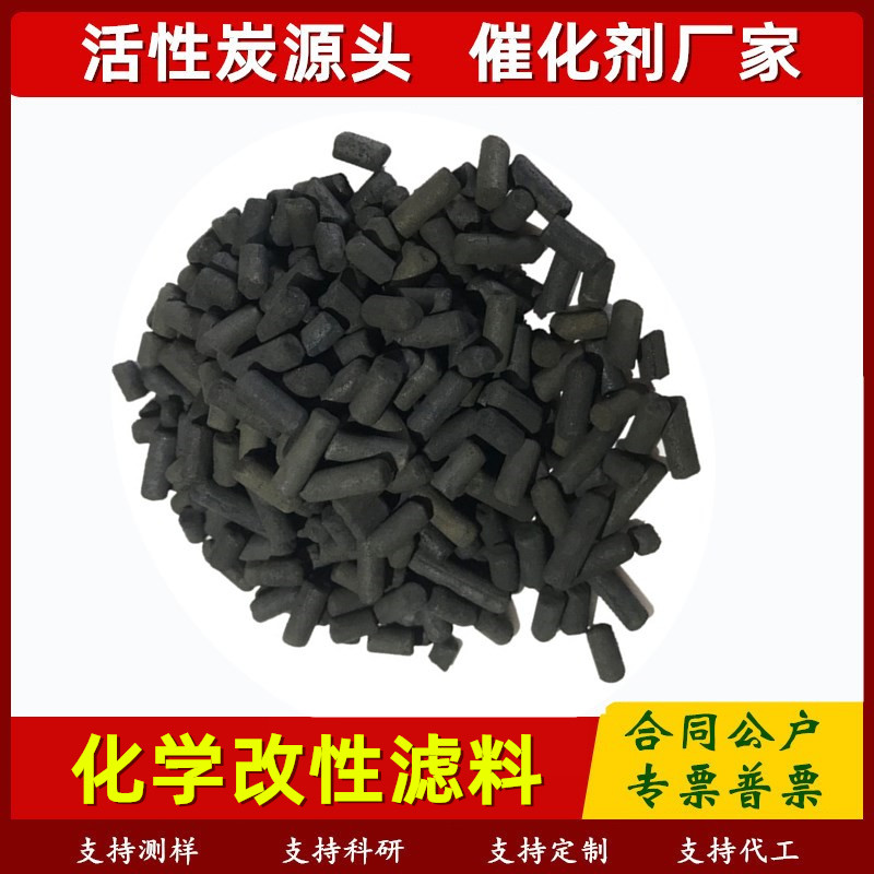 废气过滤有机气体净化用化学滤料吸附剂酸碱浸渍改性活性炭催化剂