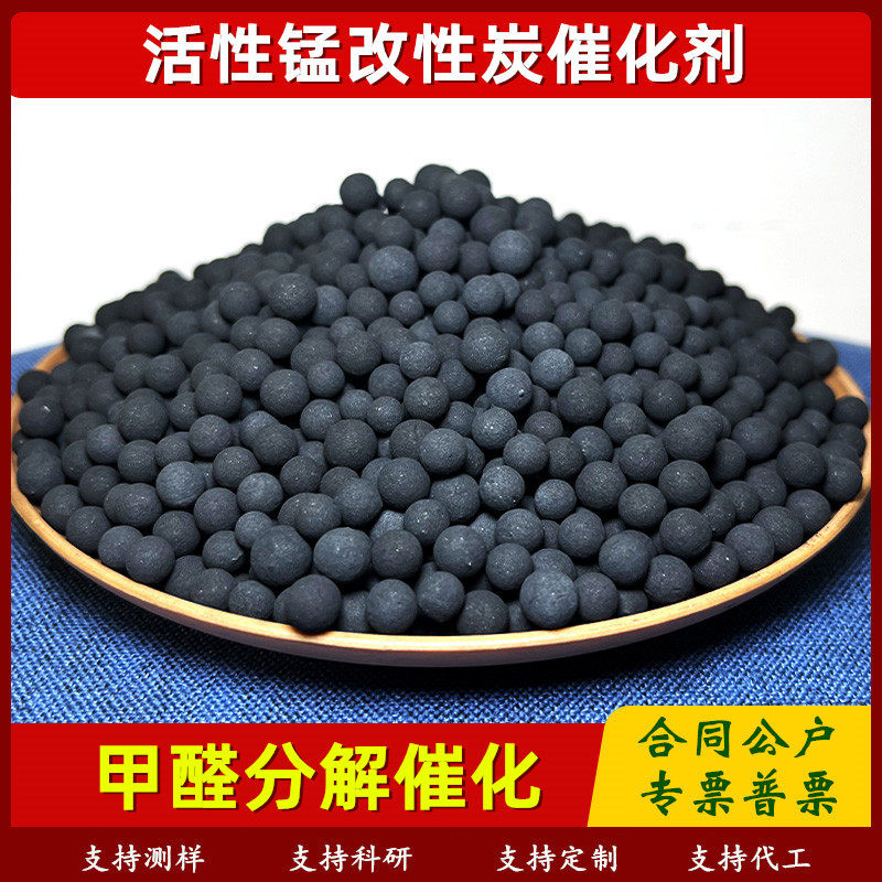 活性锰甲醛催化剂除苯分解TVOC新房吸甲醛去异味改性活性炭竹炭包