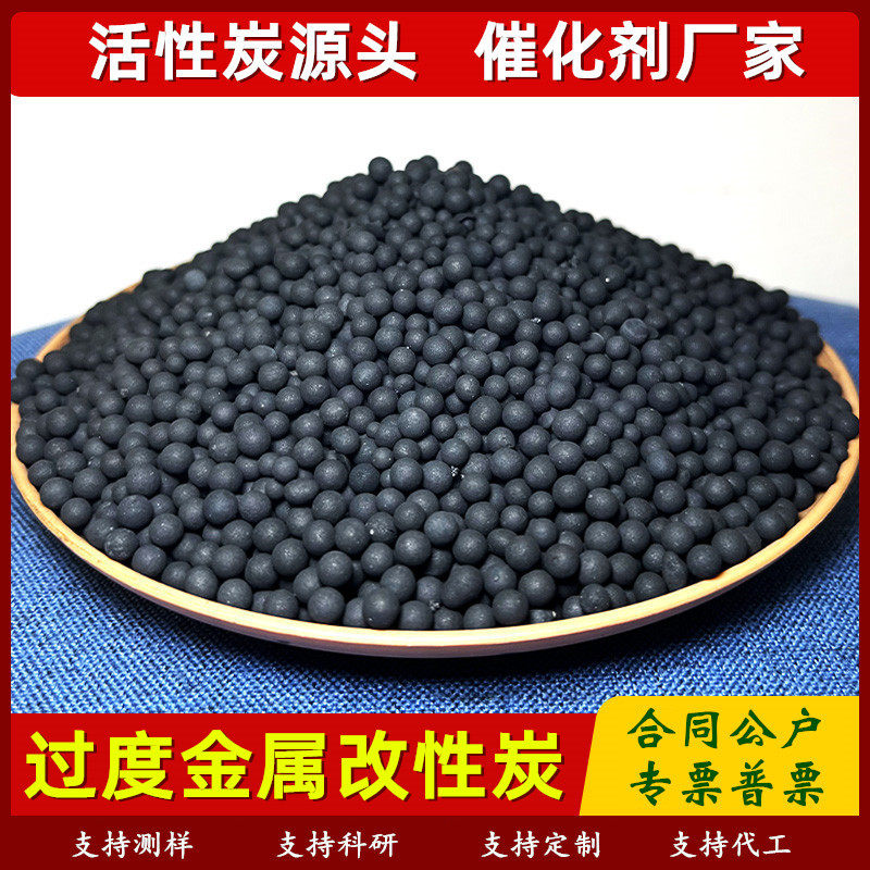 单质铜氧化铝活性锰纳米钛零价铁稀土铈过渡金属改性活性炭催化剂