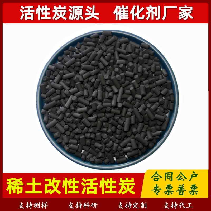 二氧化铈改性活性炭椰壳碳载体氯化镧稀土过渡金属催化剂科研实验