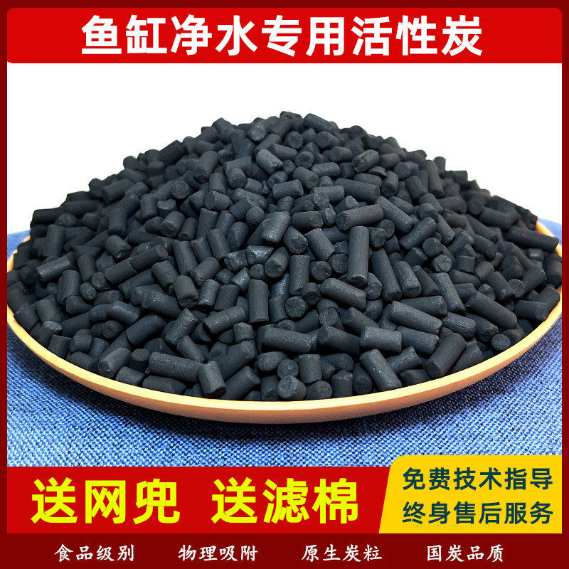 家用高碘值椰壳活性炭鱼缸除藻浑水黄水克星水族箱净水滤料柱状碳
