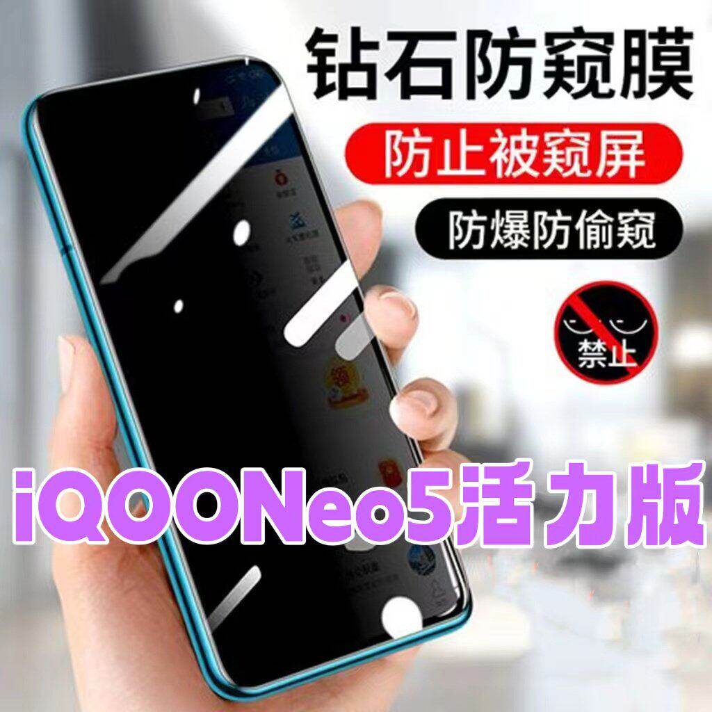 Suitable for vivoiQOONeo5 Vibrant Edition Anti-Peeping Film V2118A Diamond Anti-Peeping Tempered Film iQOONeo5 Black Border Anti-Peeping Glass Film 5G Full Screen Anti-Blue Light Eye Protection Anti-Peeping iQO