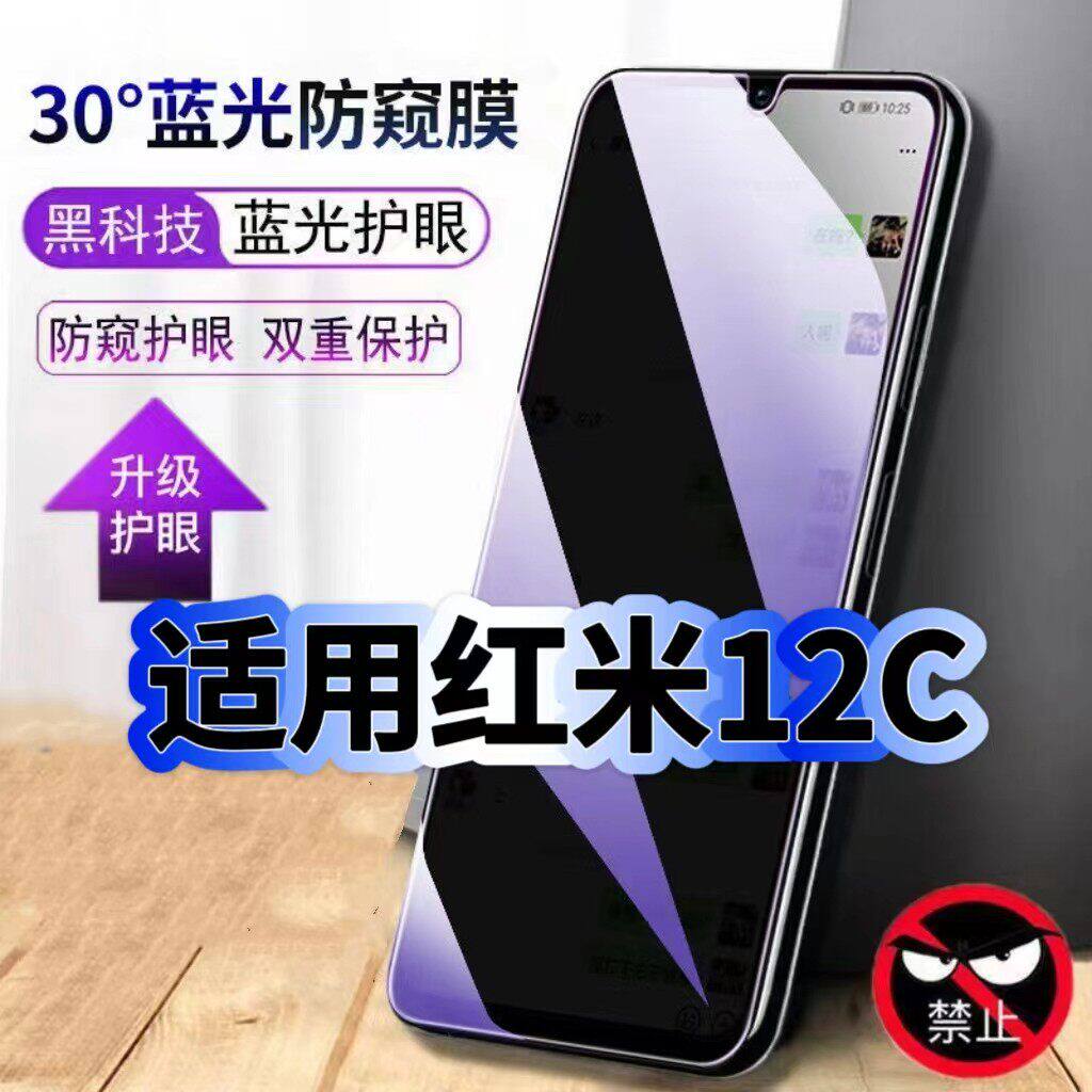 Suitable for Redmi Redmi 12C blue light anti-peep film Xiaomi 12C black edge tempered film redmi mobile phone film to protect privacy, eye protection, anti-peeping 5G full screen anti-fall and anti-explosion HD glass film