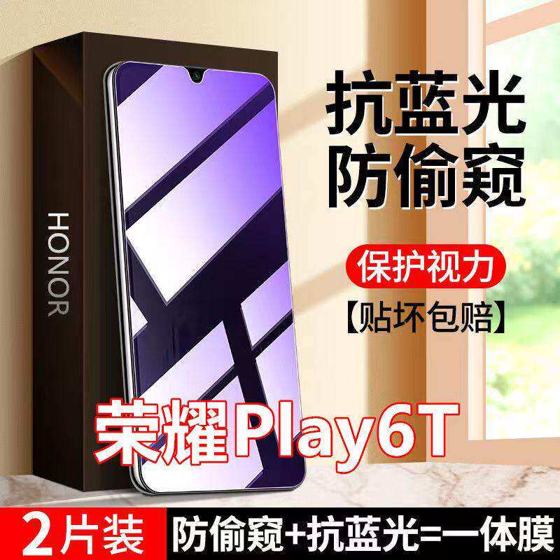 Suitable for Honor play6t tempered film anti-peeping anti-blue light eye protection PLAY6T mobile phone film CMA-AN40 anti-peeping screen HONOR full-screen anti-fall protection privacy film 5g black border protection