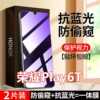 Suitable for Honor play6t tempered film anti-peeping anti-blue light eye protection PLAY6T mobile phone film CMA-AN40 anti-peeping screen HONOR full-screen anti-fall protection privacy film 5g black border protection