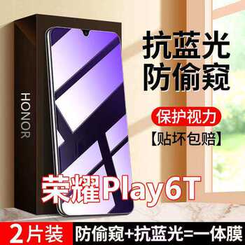 Suitable for honor play6t tempered film anti-peeping anti-blue light eye protection play6t mobile phone film cma-an40 anti-peeping screen honor full-screen anti-fall protection privacy film 5g black border protection