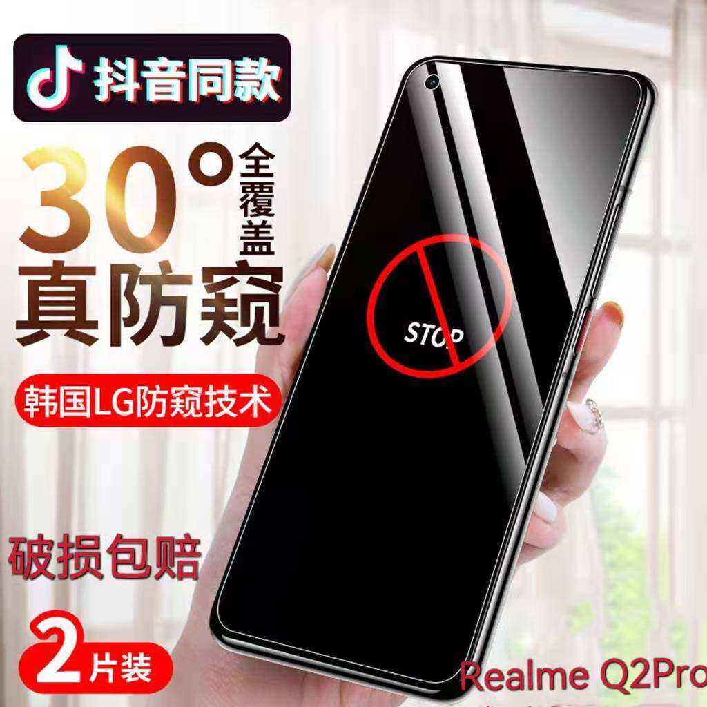 Suitable for RealmeQ2Pro anti-peep film 5G full-screen anti-fall tempered film Realme RMX2173 privacy protection anti-peeping mobile phone film anti-blue light eye protection explosion-proof film