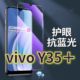 Suitable for vivoY35+ tempered film 5G anti-blue light eye protection mobile phone film V2279A original protective film y35 original V2230A full screen anti-fall and explosion-proof glass film Ya 35m black edge high-definition transparent