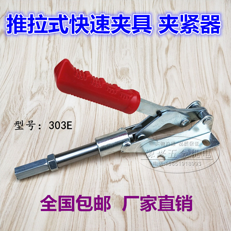 Quick clamp push-pull clamp clamping head compactor MP SD JY-303E welding clamp fixing clamp
