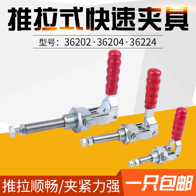 Push-and-pull fast clamp presser GH CH SD-36202 36204 36224 clamping device lock clamp