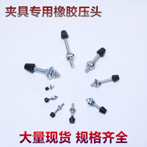 Quick clamp Rubber head screw Clamp press head Rubber head Black rubber head screw Clamp screw