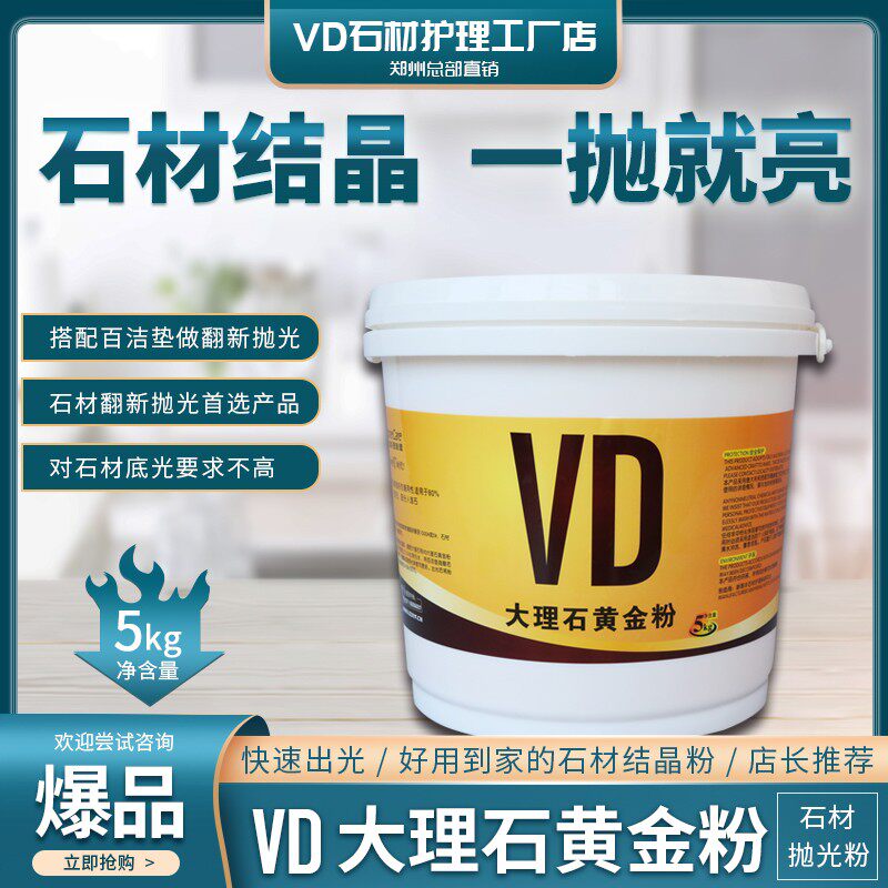 VD Marble Gold Powder Stone Polished Powder Crystalline Powder Artificial Stone Marble Limestone Grinding Polished Retouching-Taobao